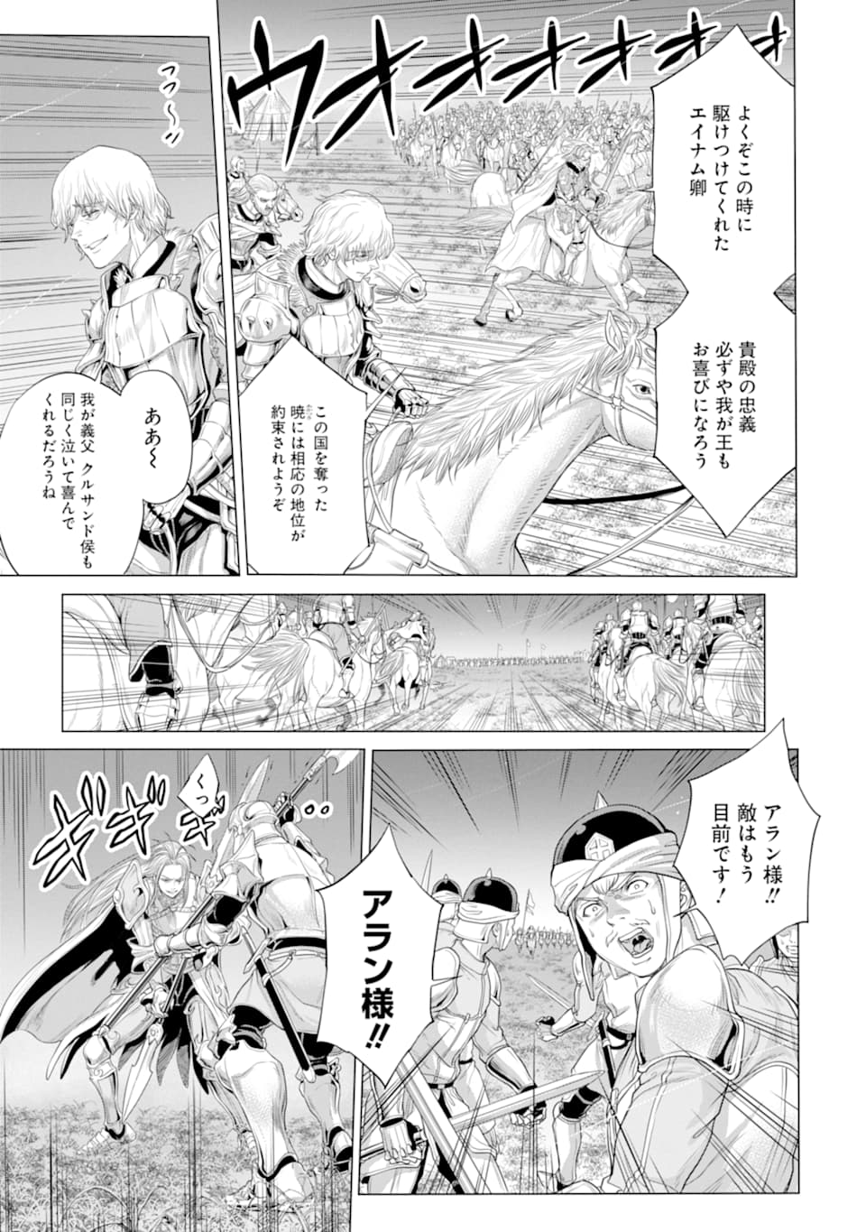 WAGA GYOUYUU NI FURUEYO TENCHI: ALEXIS TEIKOKU KOURYUUKI - raw - Chapter 26 - https://jpdd.ccdd.to/JPDD/wagagyouyuunifurueyotenchialexisteikokukouryuuki/148436/qcpvusonn5m.jpg