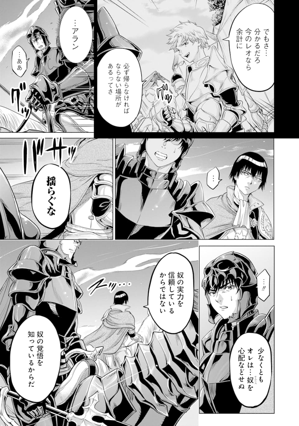 WAGA GYOUYUU NI FURUEYO TENCHI: ALEXIS TEIKOKU KOURYUUKI - raw - Chapter 26 - https://jpdd.ccdd.to/JPDD/wagagyouyuunifurueyotenchialexisteikokukouryuuki/148436/vzlmoefxikz.jpg