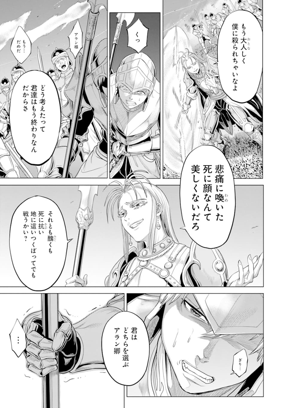 WAGA GYOUYUU NI FURUEYO TENCHI: ALEXIS TEIKOKU KOURYUUKI - raw - Chapter 26 - https://jpdd.ccdd.to/JPDD/wagagyouyuunifurueyotenchialexisteikokukouryuuki/148436/w0ji3qayaw3.jpg