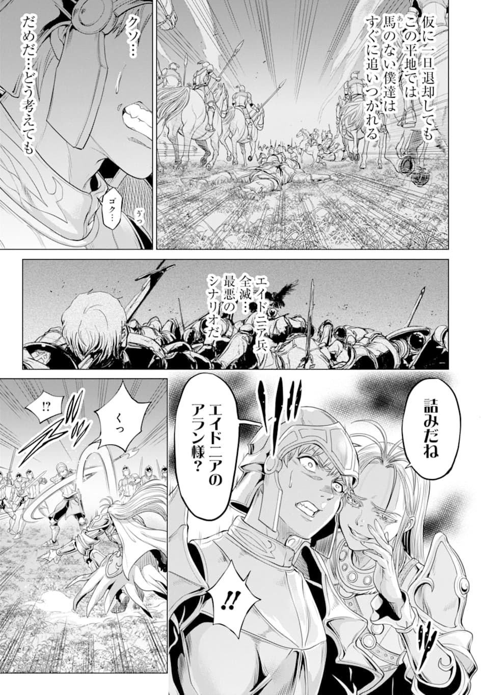 WAGA GYOUYUU NI FURUEYO TENCHI: ALEXIS TEIKOKU KOURYUUKI - raw - Chapter 26 - https://jpdd.ccdd.to/JPDD/wagagyouyuunifurueyotenchialexisteikokukouryuuki/148436/yslal4demve.jpg