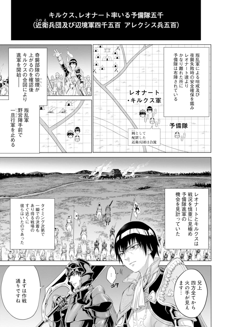 WAGA GYOUYUU NI FURUEYO TENCHI: ALEXIS TEIKOKU KOURYUUKI - raw - Chapter 26 - https://jpdd.ccdd.to/JPDD/wagagyouyuunifurueyotenchialexisteikokukouryuuki/148436/z0ozsfs5g3f.jpg