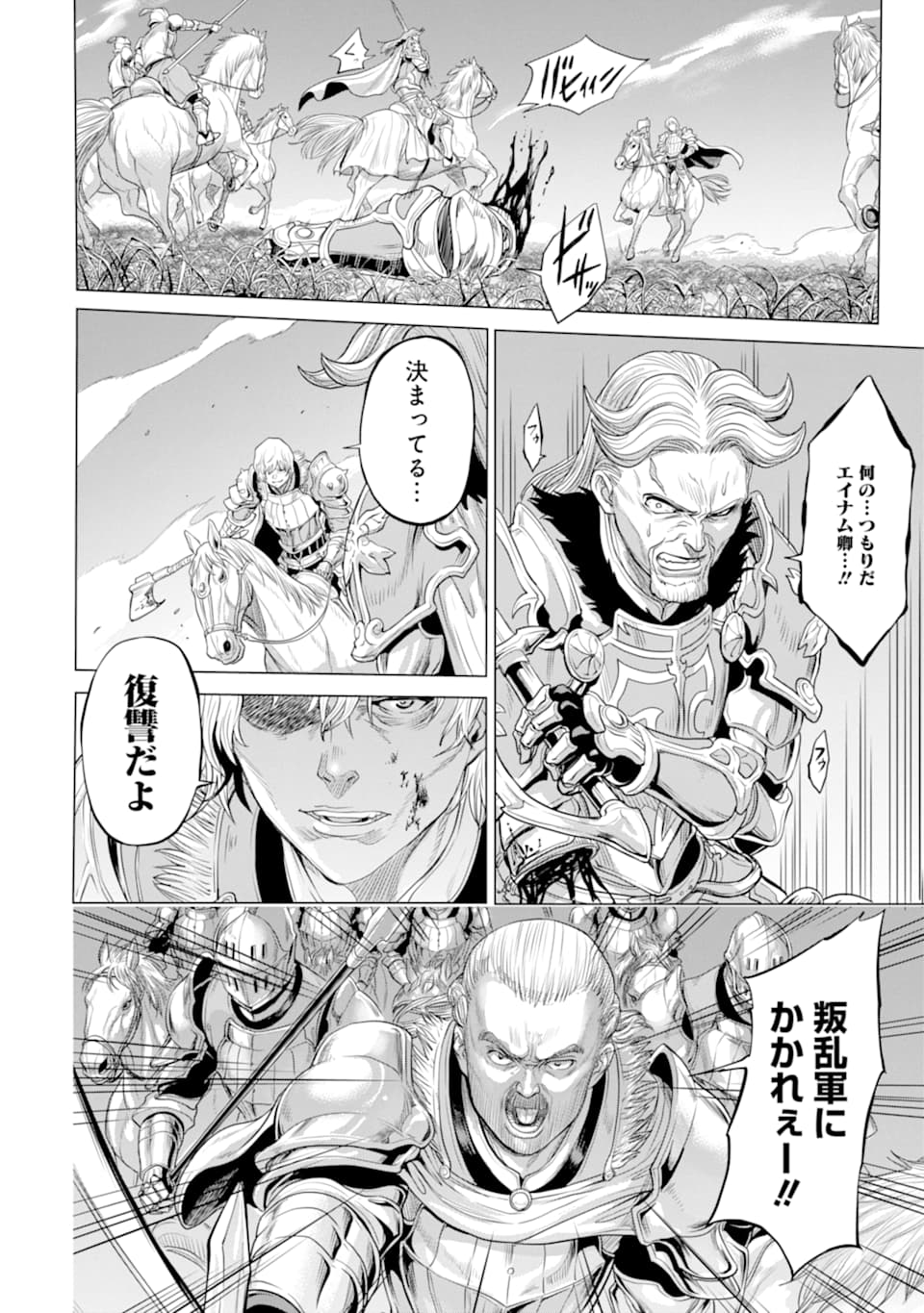WAGA GYOUYUU NI FURUEYO TENCHI: ALEXIS TEIKOKU KOURYUUKI - raw - Chapter 26.2 - https://jpdd.ccdd.to/JPDD/wagagyouyuunifurueyotenchialexisteikokukouryuuki/152386/4md0umuma5i.jpg