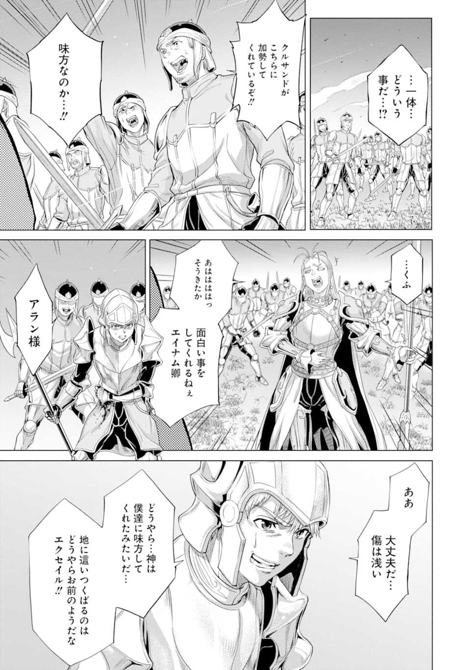 WAGA GYOUYUU NI FURUEYO TENCHI: ALEXIS TEIKOKU KOURYUUKI - raw - Chapter 26.2 - https://jpdd.ccdd.to/JPDD/wagagyouyuunifurueyotenchialexisteikokukouryuuki/152386/euhpwc2lysf.jpg