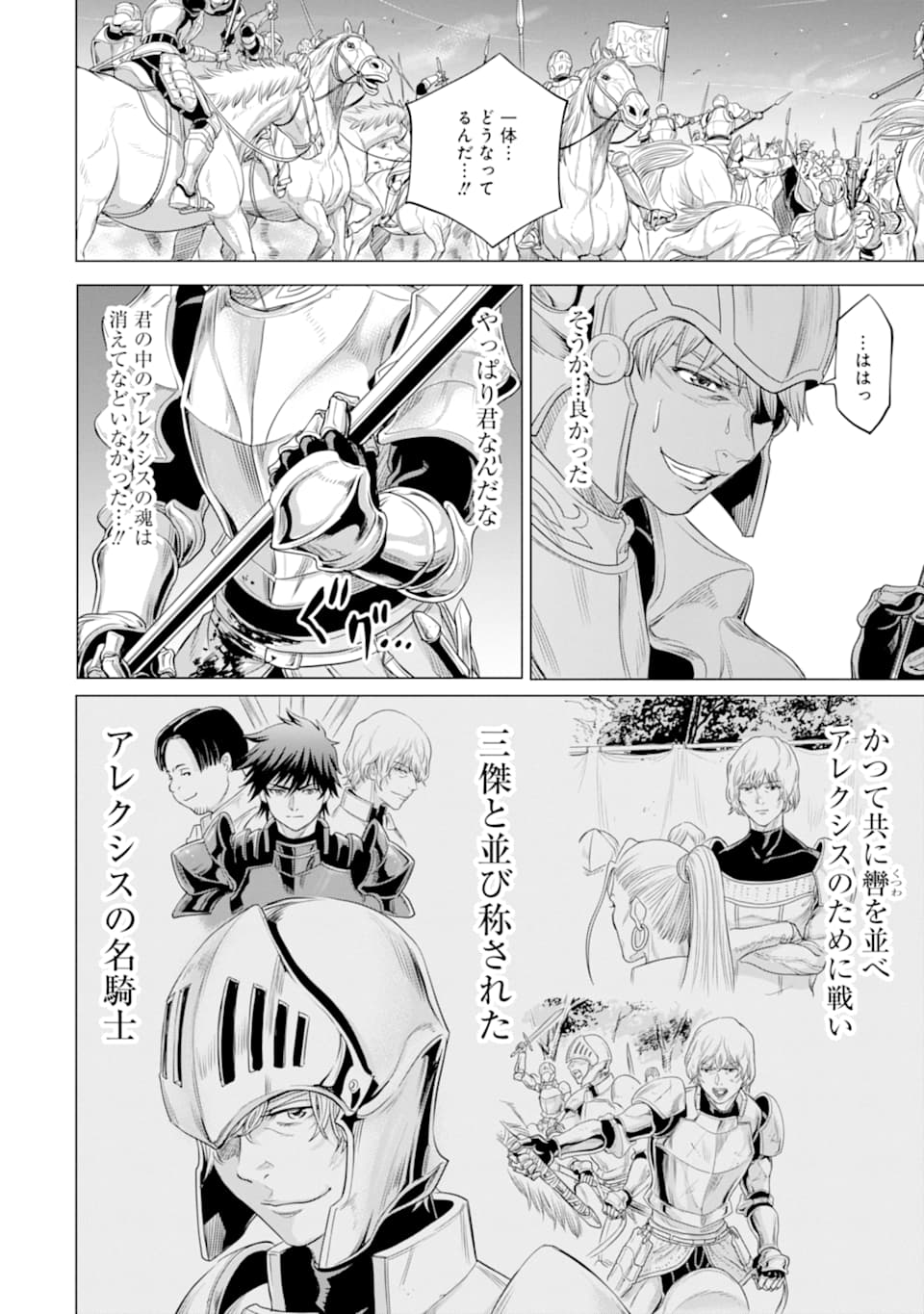 WAGA GYOUYUU NI FURUEYO TENCHI: ALEXIS TEIKOKU KOURYUUKI - raw - Chapter 26.2 - https://jpdd.ccdd.to/JPDD/wagagyouyuunifurueyotenchialexisteikokukouryuuki/152386/i3sdrzrm3ov.jpg