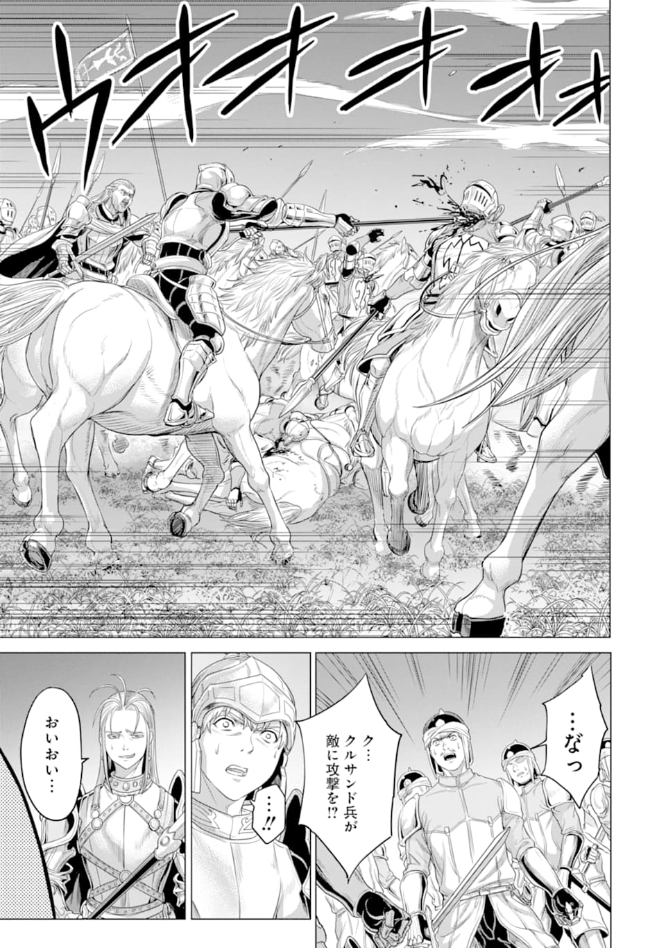 WAGA GYOUYUU NI FURUEYO TENCHI: ALEXIS TEIKOKU KOURYUUKI - raw - Chapter 26.2 - https://jpdd.ccdd.to/JPDD/wagagyouyuunifurueyotenchialexisteikokukouryuuki/152386/pfbhbeq2kki.jpg