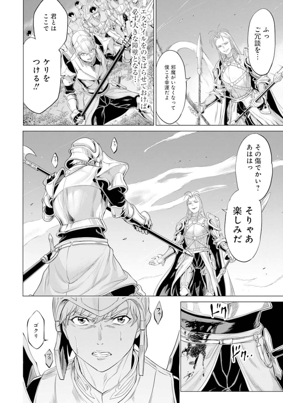 WAGA GYOUYUU NI FURUEYO TENCHI: ALEXIS TEIKOKU KOURYUUKI - raw - Chapter 26.2 - https://jpdd.ccdd.to/JPDD/wagagyouyuunifurueyotenchialexisteikokukouryuuki/152386/pnuh3t3ifu1.jpg