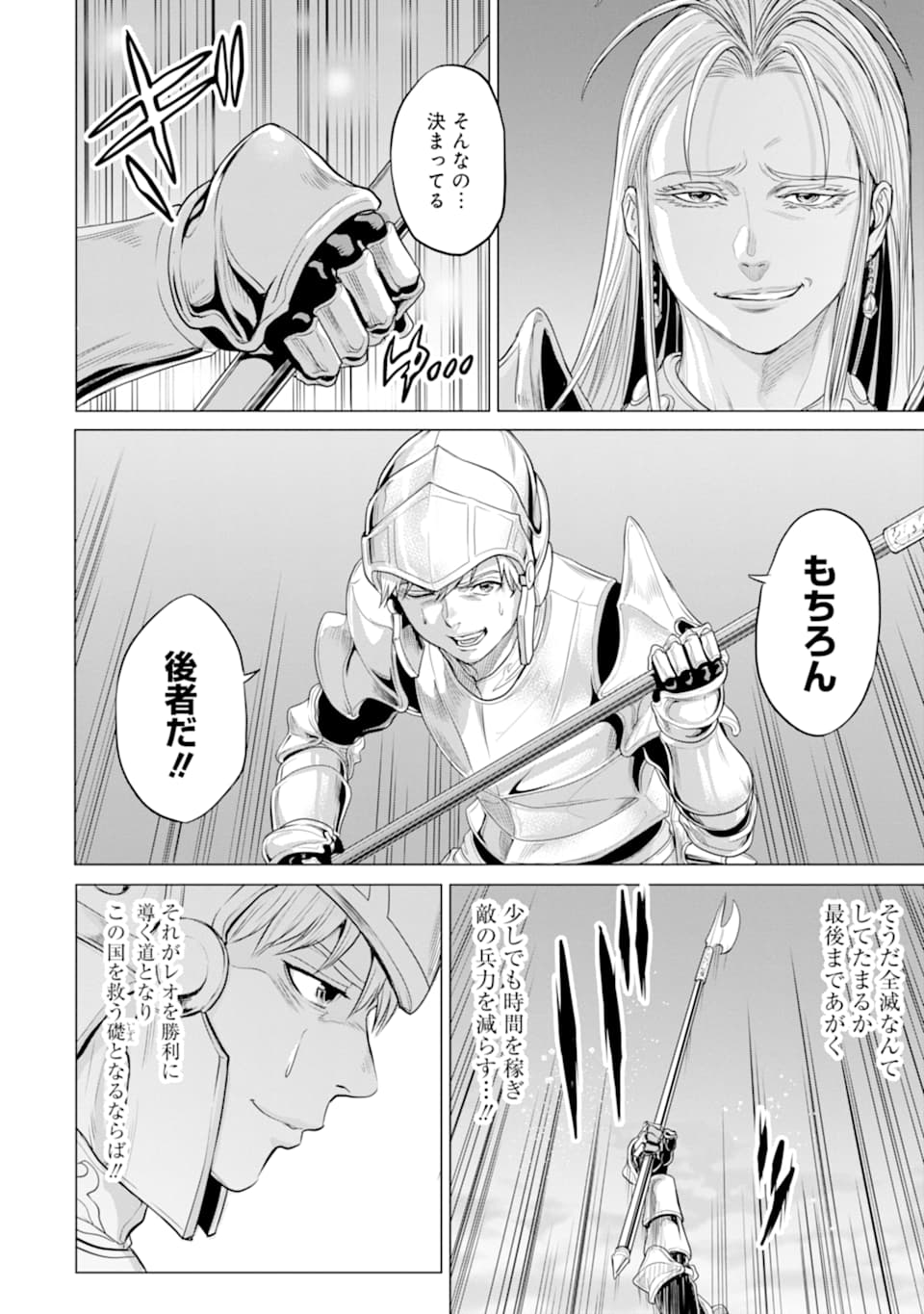 WAGA GYOUYUU NI FURUEYO TENCHI: ALEXIS TEIKOKU KOURYUUKI - raw - Chapter 26.2 - https://jpdd.ccdd.to/JPDD/wagagyouyuunifurueyotenchialexisteikokukouryuuki/152386/syfcicuwhif.jpg
