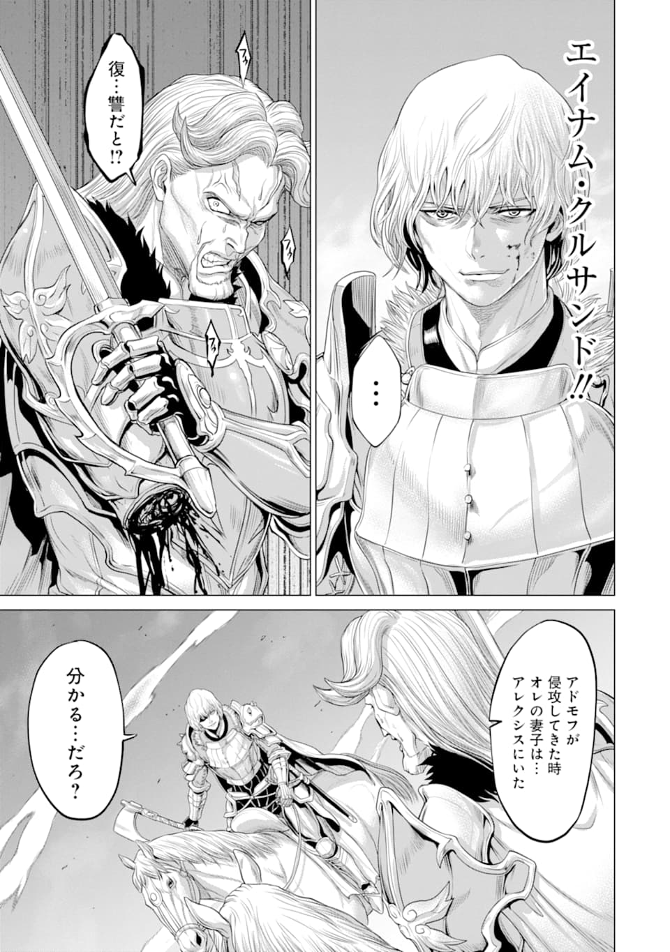 WAGA GYOUYUU NI FURUEYO TENCHI: ALEXIS TEIKOKU KOURYUUKI - raw - Chapter 26.2 - https://jpdd.ccdd.to/JPDD/wagagyouyuunifurueyotenchialexisteikokukouryuuki/152386/v2eew3uqiup.jpg