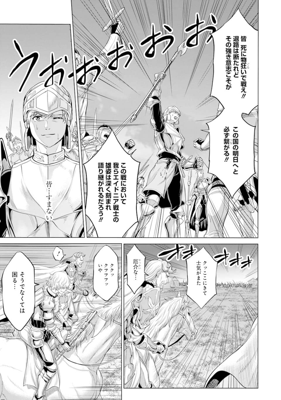 WAGA GYOUYUU NI FURUEYO TENCHI: ALEXIS TEIKOKU KOURYUUKI - raw - Chapter 26.2 - https://jpdd.ccdd.to/JPDD/wagagyouyuunifurueyotenchialexisteikokukouryuuki/152386/v54aiw4cg0k.jpg