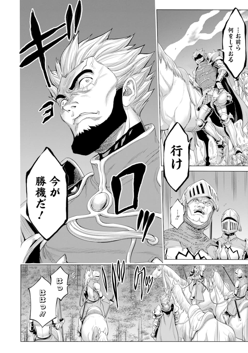 WAGA GYOUYUU NI FURUEYO TENCHI: ALEXIS TEIKOKU KOURYUUKI - raw - Chapter 27 - https://jpdd.ccdd.to/JPDD/wagagyouyuunifurueyotenchialexisteikokukouryuuki/155710/eyr04xacrym.jpg