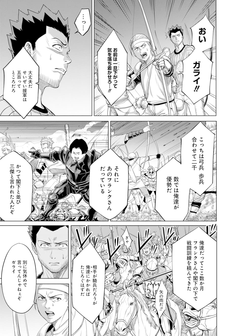 WAGA GYOUYUU NI FURUEYO TENCHI: ALEXIS TEIKOKU KOURYUUKI - raw - Chapter 27 - https://jpdd.ccdd.to/JPDD/wagagyouyuunifurueyotenchialexisteikokukouryuuki/155710/i5wdurhivvo.jpg