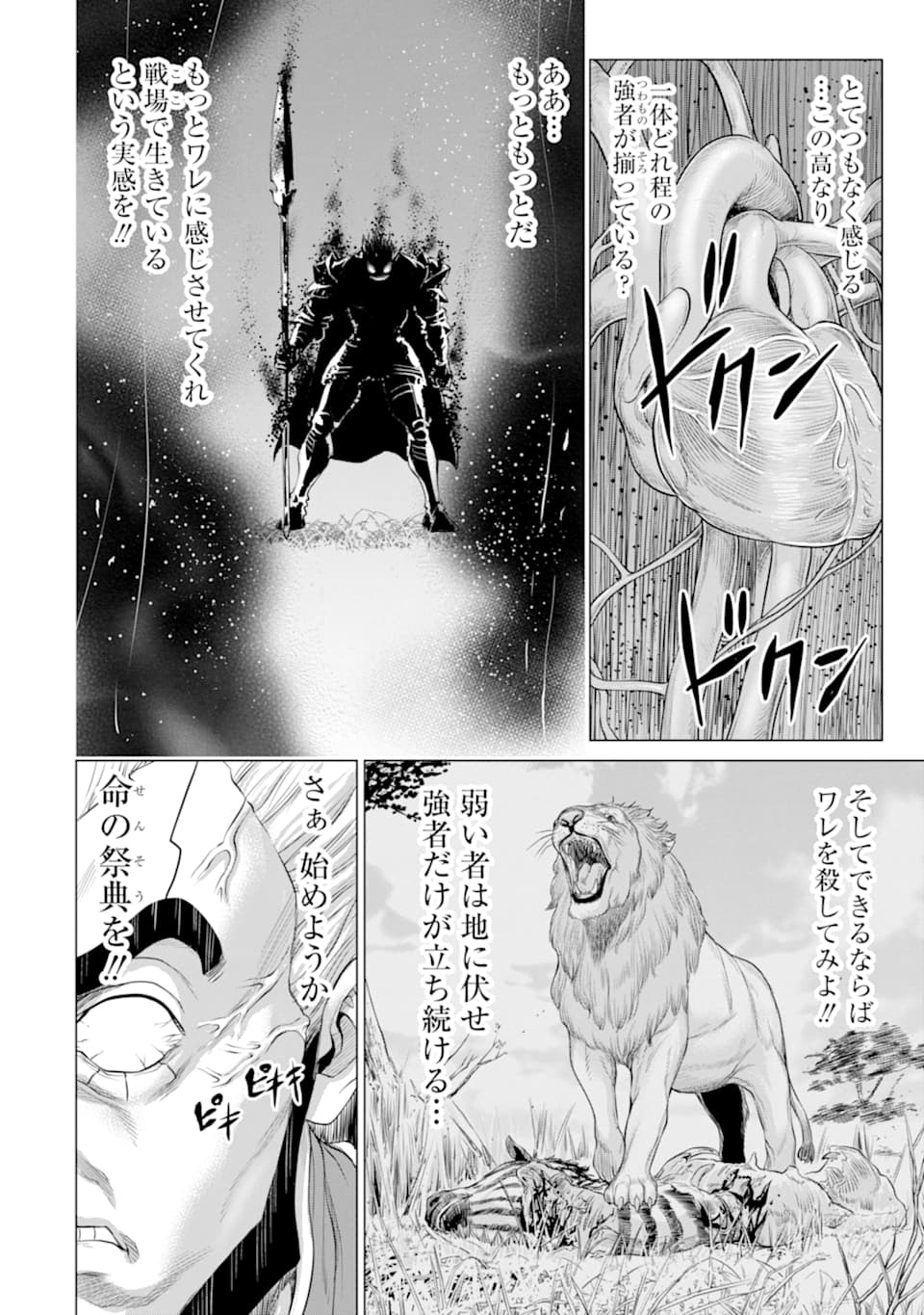 WAGA GYOUYUU NI FURUEYO TENCHI: ALEXIS TEIKOKU KOURYUUKI - raw - Chapter 27 - https://jpdd.ccdd.to/JPDD/wagagyouyuunifurueyotenchialexisteikokukouryuuki/155710/nbvzhyuv1oo.jpg