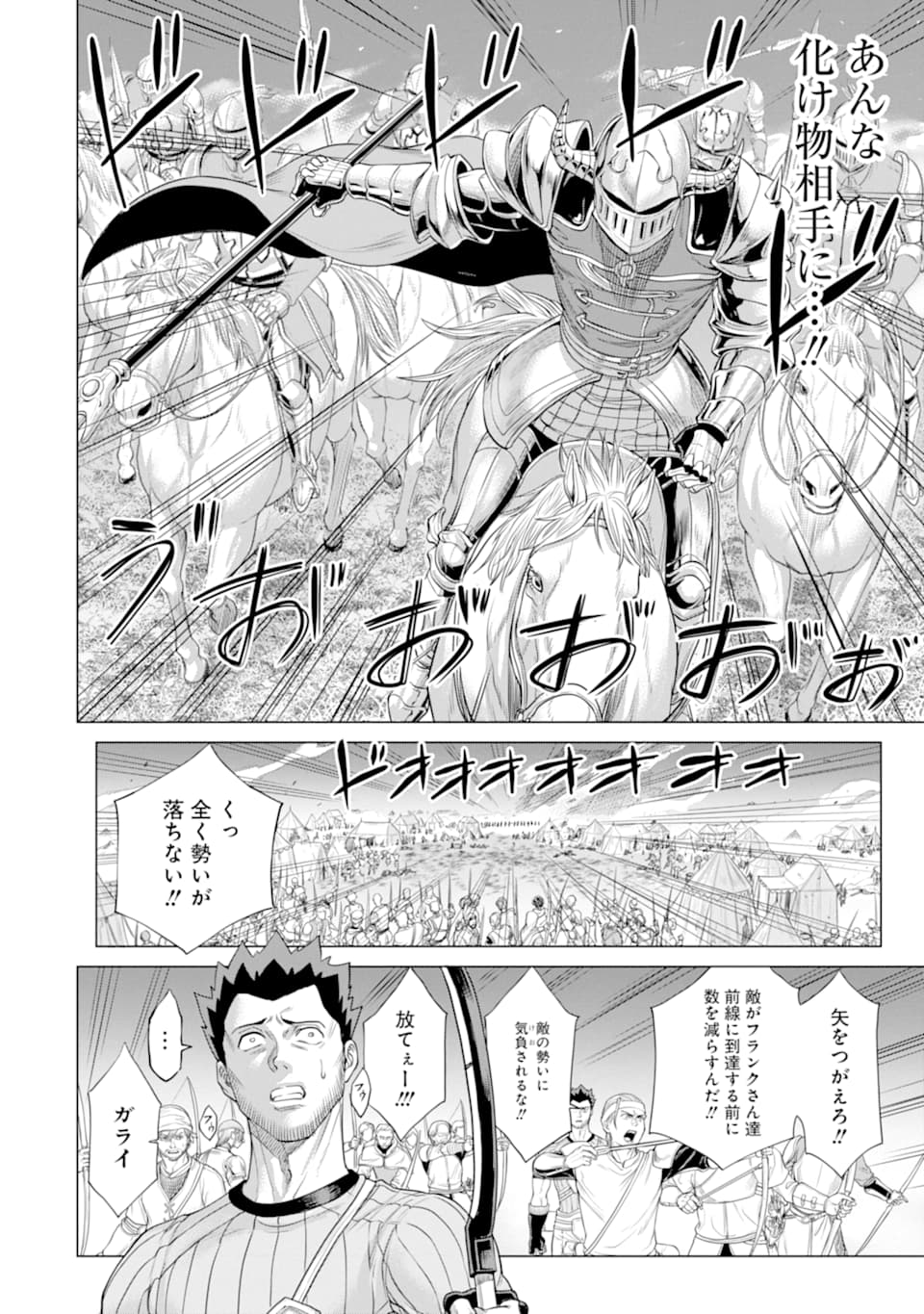 WAGA GYOUYUU NI FURUEYO TENCHI: ALEXIS TEIKOKU KOURYUUKI - raw - Chapter 27 - https://jpdd.ccdd.to/JPDD/wagagyouyuunifurueyotenchialexisteikokukouryuuki/155710/prijwavxp4n.jpg
