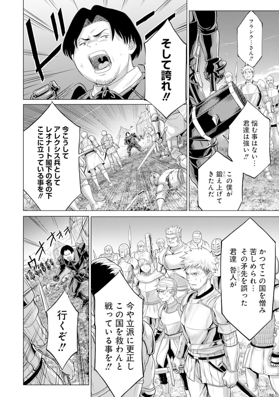 WAGA GYOUYUU NI FURUEYO TENCHI: ALEXIS TEIKOKU KOURYUUKI - raw - Chapter 27.2 - https://jpdd.ccdd.to/JPDD/wagagyouyuunifurueyotenchialexisteikokukouryuuki/158550/5hxxtopvw2h.jpg