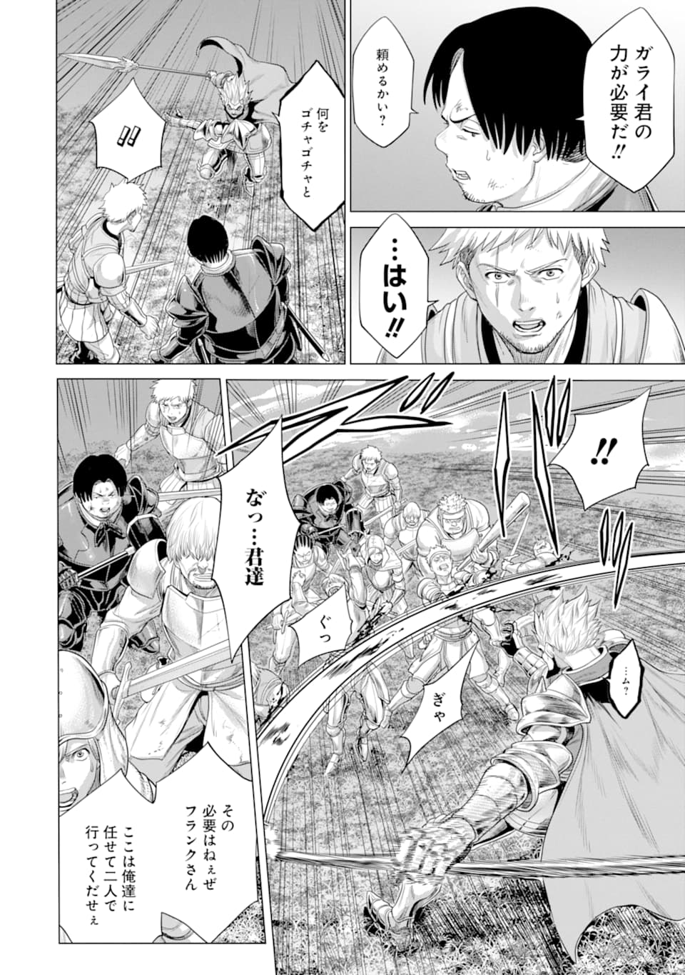 WAGA GYOUYUU NI FURUEYO TENCHI: ALEXIS TEIKOKU KOURYUUKI - raw - Chapter 27.2 - https://jpdd.ccdd.to/JPDD/wagagyouyuunifurueyotenchialexisteikokukouryuuki/158550/nzhmgutj3zo.jpg