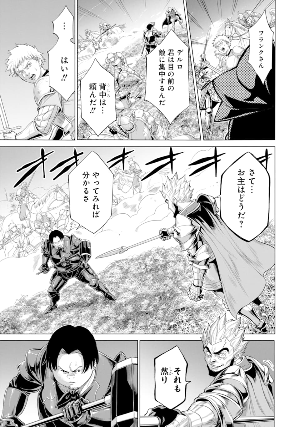 WAGA GYOUYUU NI FURUEYO TENCHI: ALEXIS TEIKOKU KOURYUUKI - raw - Chapter 27.2 - https://jpdd.ccdd.to/JPDD/wagagyouyuunifurueyotenchialexisteikokukouryuuki/158550/y53qhncb3fi.jpg