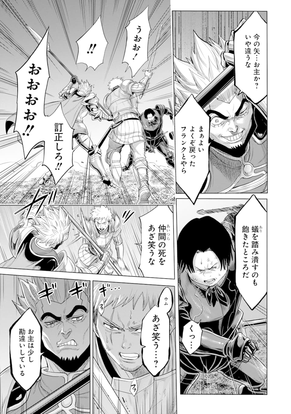 WAGA GYOUYUU NI FURUEYO TENCHI: ALEXIS TEIKOKU KOURYUUKI - raw - Chapter 27.3 - https://jpdd.ccdd.to/JPDD/wagagyouyuunifurueyotenchialexisteikokukouryuuki/160924/fuf2k2qbvns.jpg