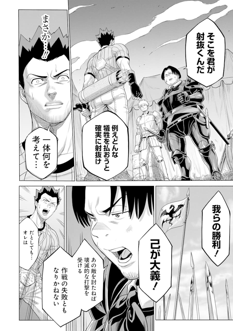 WAGA GYOUYUU NI FURUEYO TENCHI: ALEXIS TEIKOKU KOURYUUKI - raw - Chapter 27.3 - https://jpdd.ccdd.to/JPDD/wagagyouyuunifurueyotenchialexisteikokukouryuuki/160924/iab5f35oupy.jpg