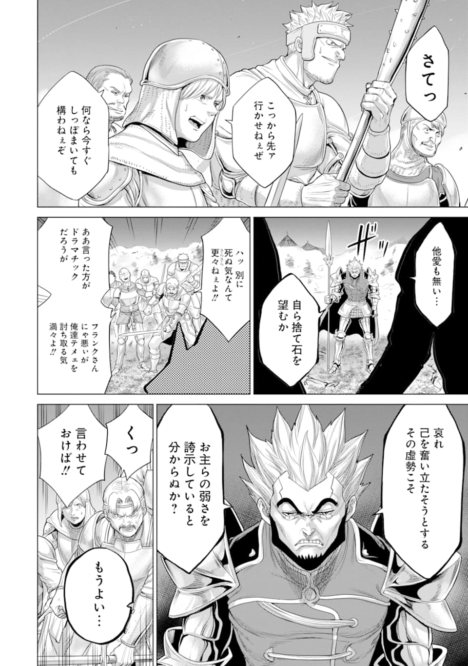 WAGA GYOUYUU NI FURUEYO TENCHI: ALEXIS TEIKOKU KOURYUUKI - raw - Chapter 27.3 - https://jpdd.ccdd.to/JPDD/wagagyouyuunifurueyotenchialexisteikokukouryuuki/160924/vombsg3ytss.jpg