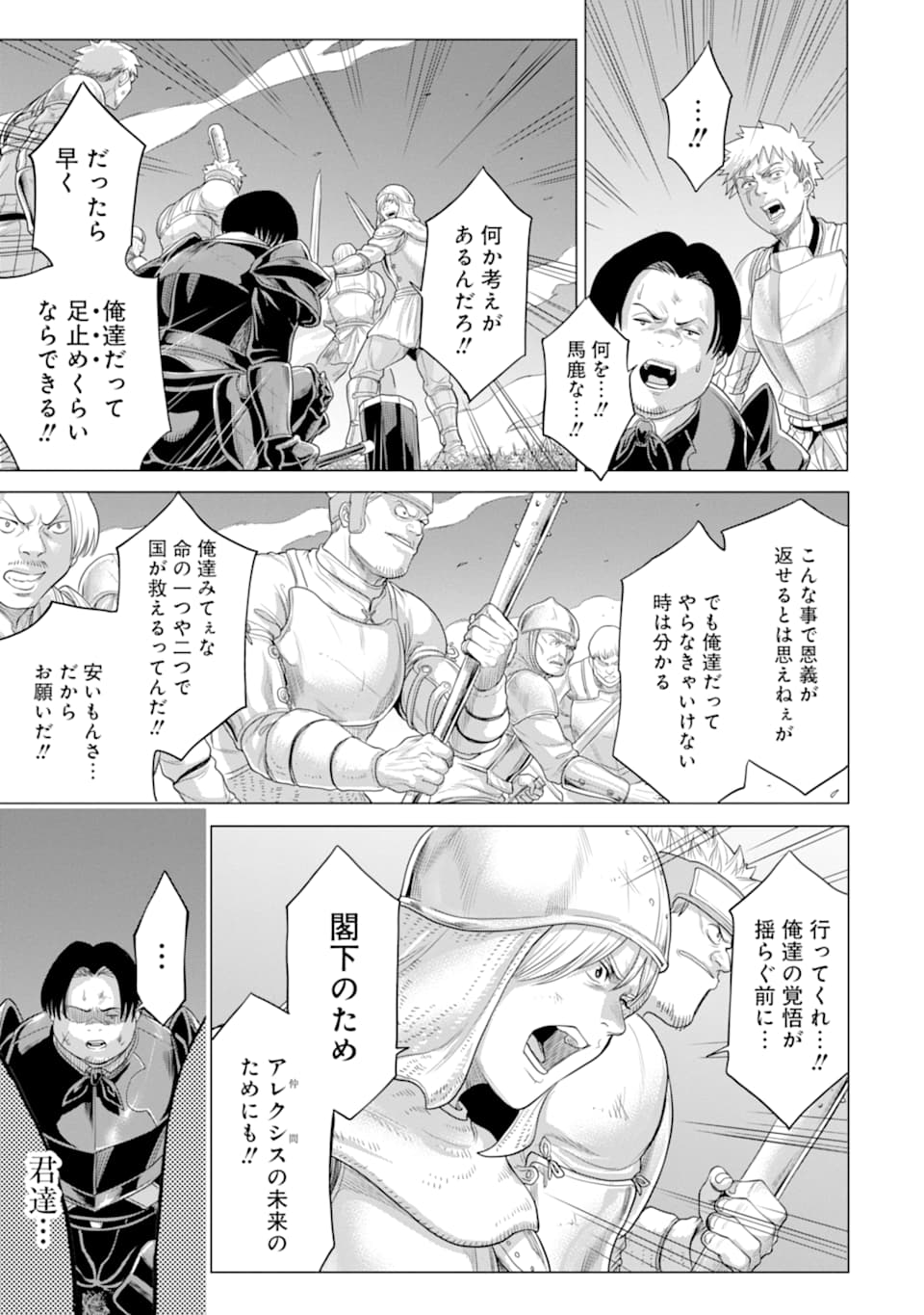 WAGA GYOUYUU NI FURUEYO TENCHI: ALEXIS TEIKOKU KOURYUUKI - raw - Chapter 27.3 - https://jpdd.ccdd.to/JPDD/wagagyouyuunifurueyotenchialexisteikokukouryuuki/160924/wnzzrdape2w.jpg
