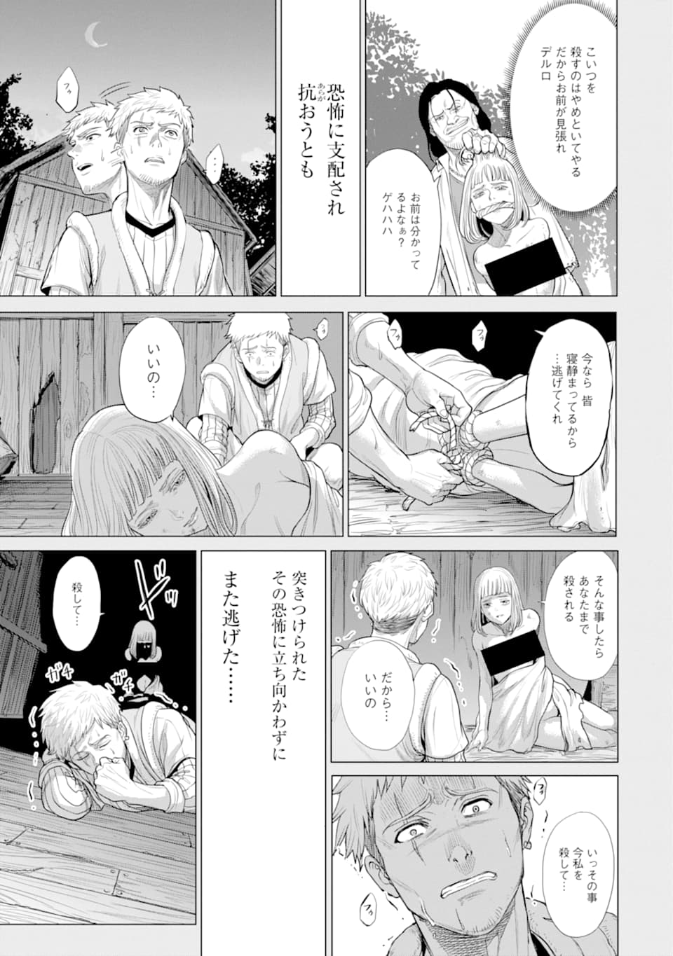 WAGA GYOUYUU NI FURUEYO TENCHI: ALEXIS TEIKOKU KOURYUUKI - raw - Chapter 28 - https://jpdd.ccdd.to/JPDD/wagagyouyuunifurueyotenchialexisteikokukouryuuki/163806/1g3w2hgm1lz.jpg