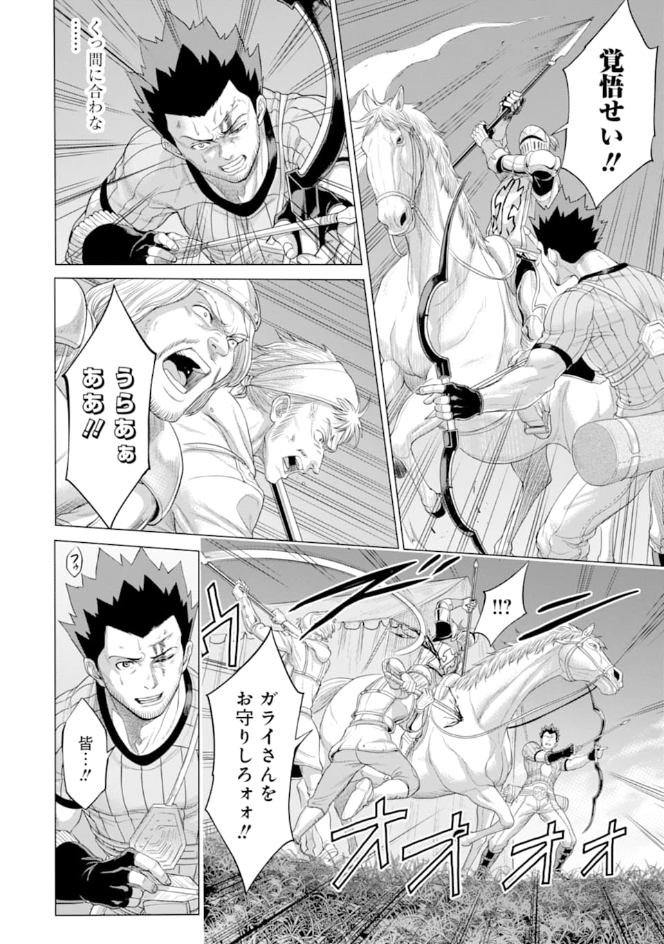 WAGA GYOUYUU NI FURUEYO TENCHI: ALEXIS TEIKOKU KOURYUUKI - raw - Chapter 28 - https://jpdd.ccdd.to/JPDD/wagagyouyuunifurueyotenchialexisteikokukouryuuki/163806/dr4xdtebdsr.jpg