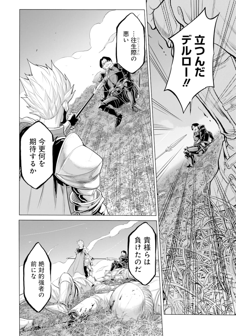 WAGA GYOUYUU NI FURUEYO TENCHI: ALEXIS TEIKOKU KOURYUUKI - raw - Chapter 28 - https://jpdd.ccdd.to/JPDD/wagagyouyuunifurueyotenchialexisteikokukouryuuki/163806/dzpwpzcxqsc.jpg