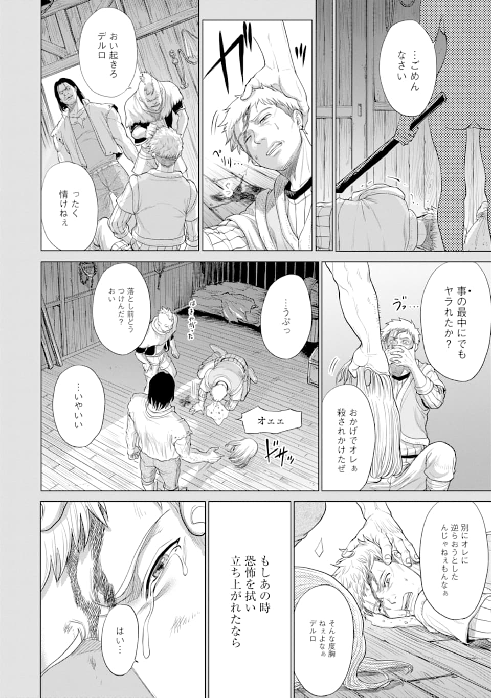 WAGA GYOUYUU NI FURUEYO TENCHI: ALEXIS TEIKOKU KOURYUUKI - raw - Chapter 28 - https://jpdd.ccdd.to/JPDD/wagagyouyuunifurueyotenchialexisteikokukouryuuki/163806/n4d4shyos1g.jpg