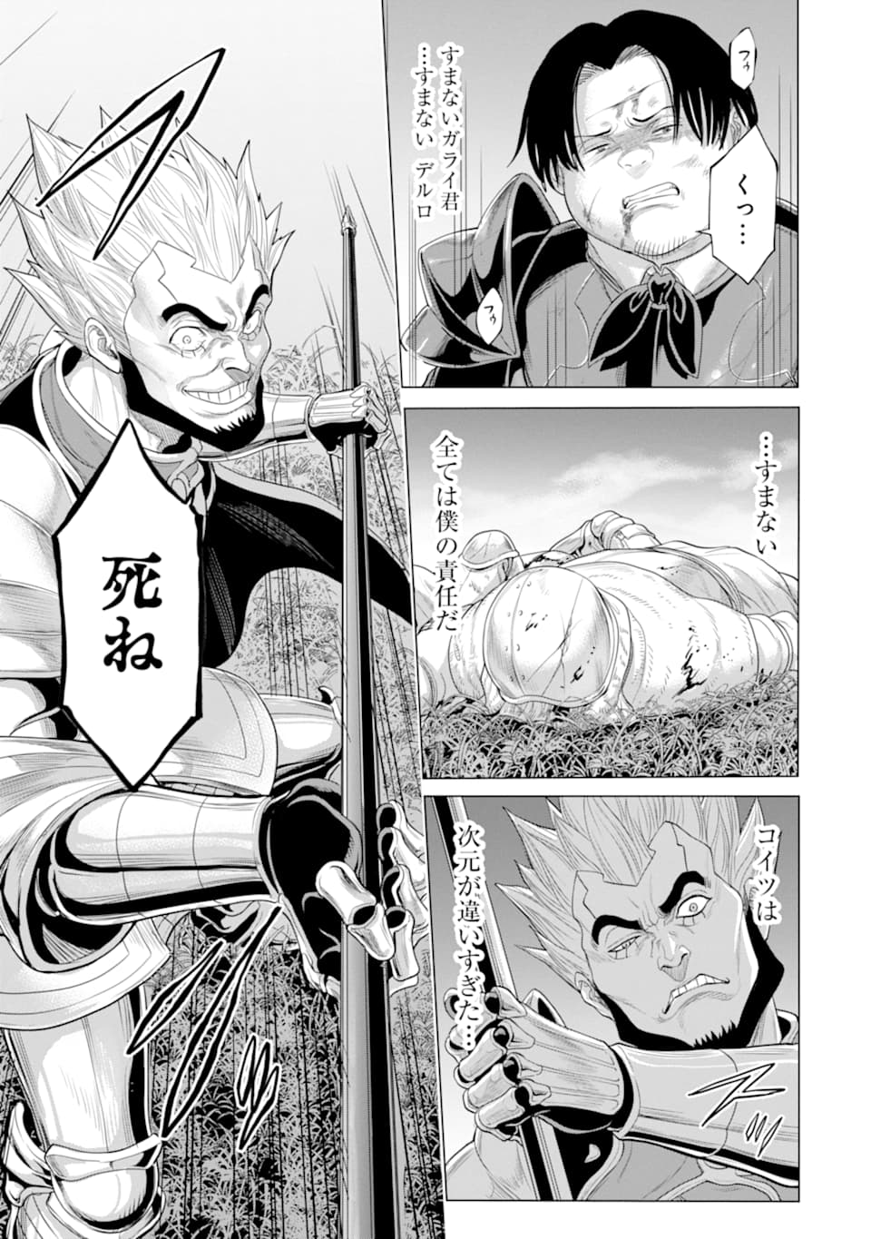 WAGA GYOUYUU NI FURUEYO TENCHI: ALEXIS TEIKOKU KOURYUUKI - raw - Chapter 28 - https://jpdd.ccdd.to/JPDD/wagagyouyuunifurueyotenchialexisteikokukouryuuki/163806/ocjhdhlmzpe.jpg