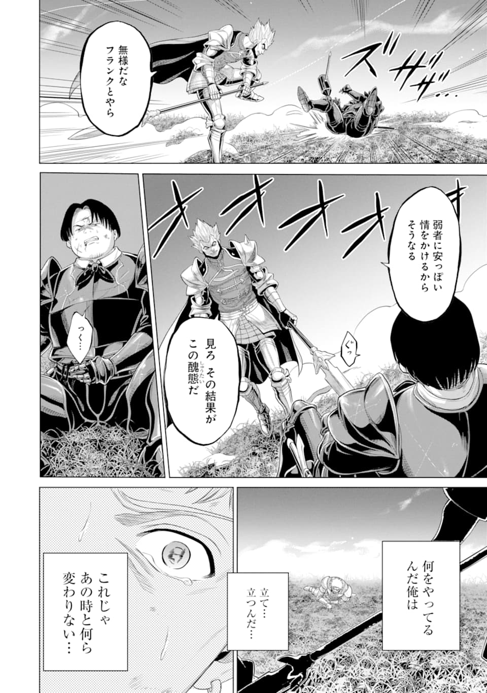 WAGA GYOUYUU NI FURUEYO TENCHI: ALEXIS TEIKOKU KOURYUUKI - raw - Chapter 28 - https://jpdd.ccdd.to/JPDD/wagagyouyuunifurueyotenchialexisteikokukouryuuki/163806/p01g54m5lnx.jpg