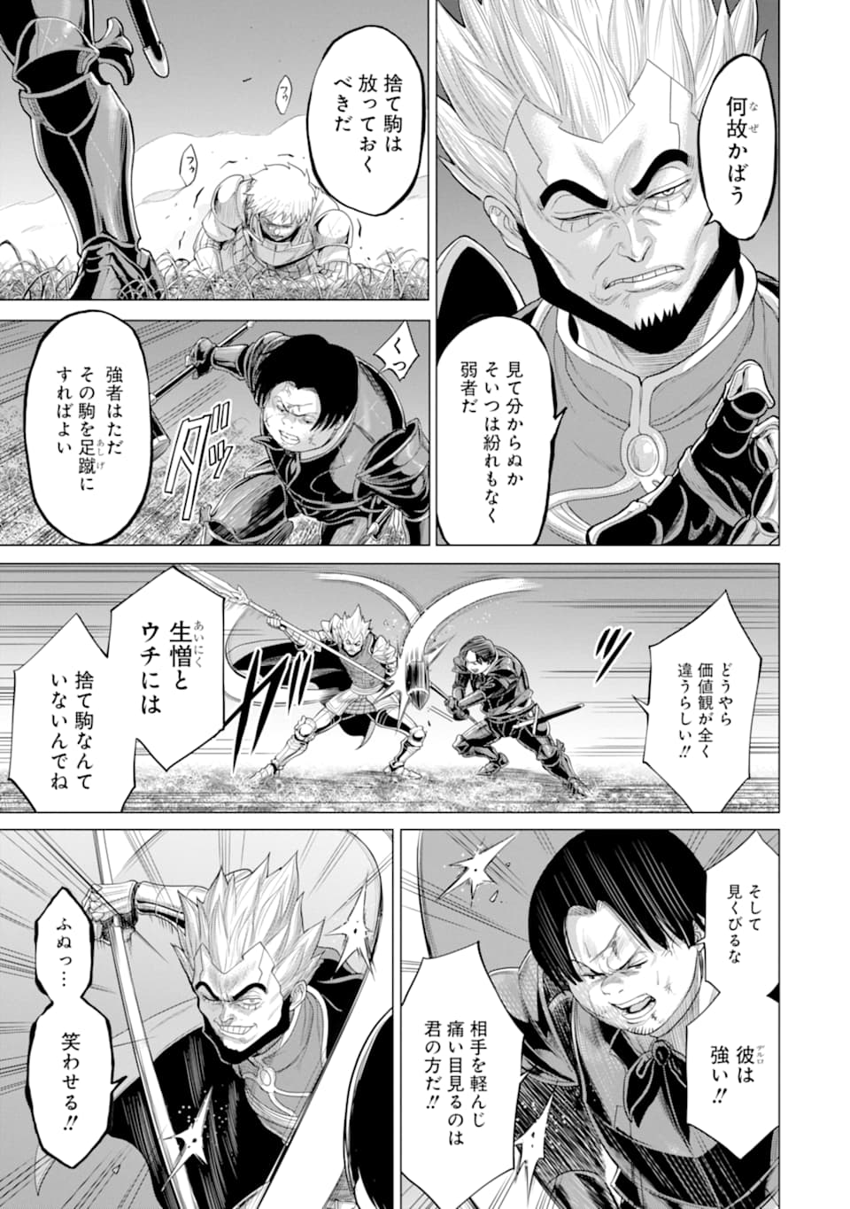 WAGA GYOUYUU NI FURUEYO TENCHI: ALEXIS TEIKOKU KOURYUUKI - raw - Chapter 28 - https://jpdd.ccdd.to/JPDD/wagagyouyuunifurueyotenchialexisteikokukouryuuki/163806/rn1ktpr0iju.jpg