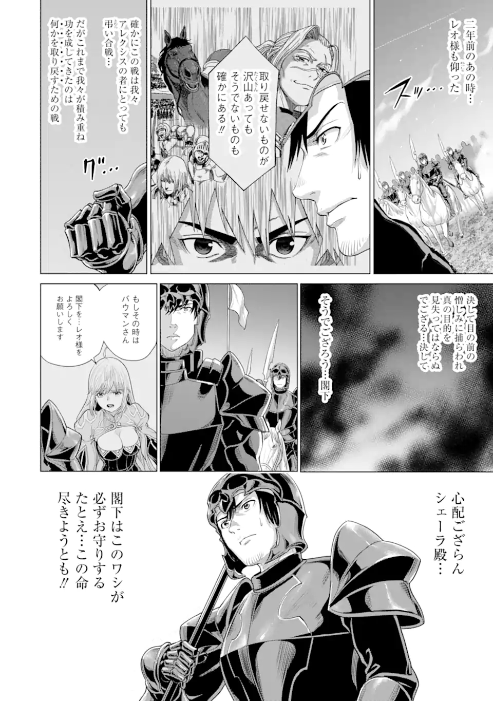 WAGA GYOUYUU NI FURUEYO TENCHI: ALEXIS TEIKOKU KOURYUUKI - raw - Chapter 28.3 - https://jpdd.ccdd.to/JPDD/wagagyouyuunifurueyotenchialexisteikokukouryuuki/169602/2tdb3bu4ci4.jpg