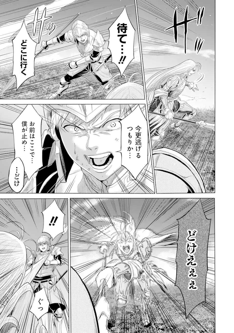 WAGA GYOUYUU NI FURUEYO TENCHI: ALEXIS TEIKOKU KOURYUUKI - raw - Chapter 28.3 - https://jpdd.ccdd.to/JPDD/wagagyouyuunifurueyotenchialexisteikokukouryuuki/169602/3js3stnf2g5.jpg