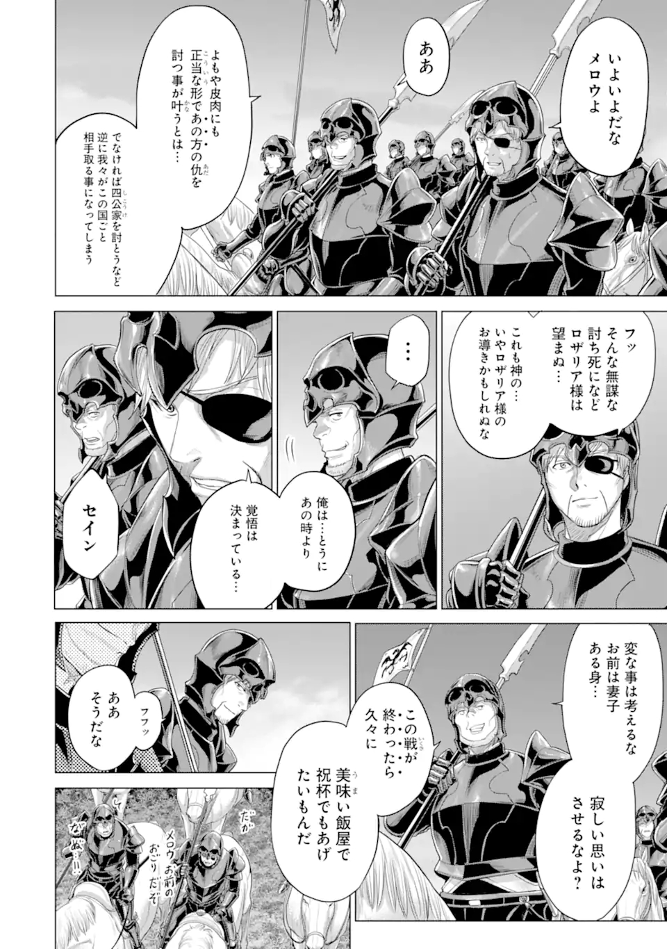WAGA GYOUYUU NI FURUEYO TENCHI: ALEXIS TEIKOKU KOURYUUKI - raw - Chapter 28.3 - https://jpdd.ccdd.to/JPDD/wagagyouyuunifurueyotenchialexisteikokukouryuuki/169602/flnzjk1c14u.jpg