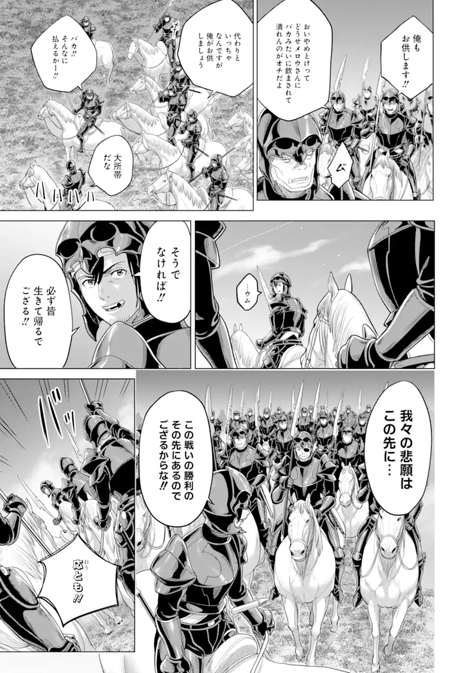 WAGA GYOUYUU NI FURUEYO TENCHI: ALEXIS TEIKOKU KOURYUUKI - raw - Chapter 28.3 - https://jpdd.ccdd.to/JPDD/wagagyouyuunifurueyotenchialexisteikokukouryuuki/169602/ggurzdon5py.jpg