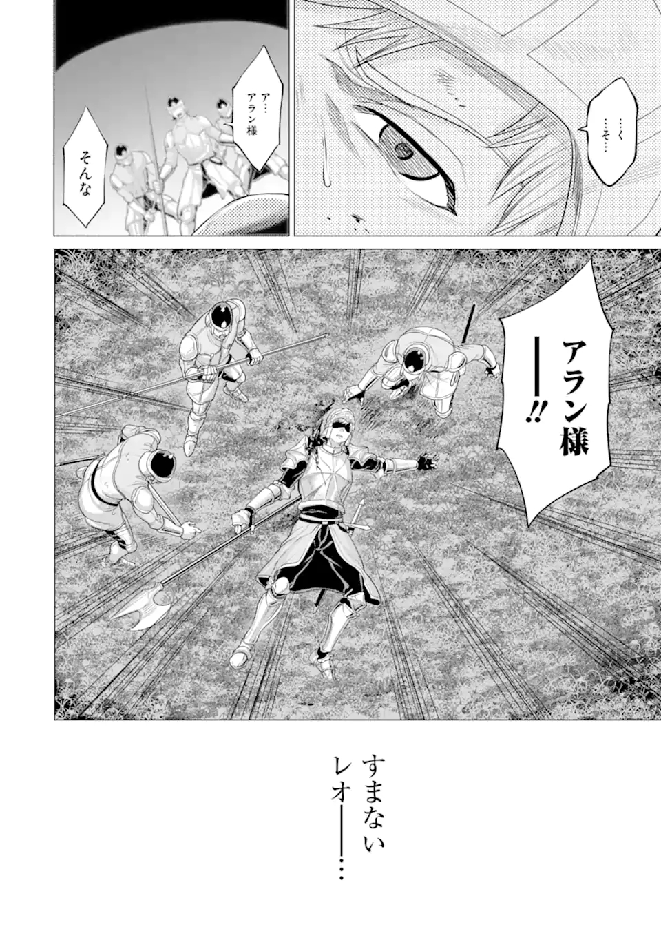 WAGA GYOUYUU NI FURUEYO TENCHI: ALEXIS TEIKOKU KOURYUUKI - raw - Chapter 28.3 - https://jpdd.ccdd.to/JPDD/wagagyouyuunifurueyotenchialexisteikokukouryuuki/169602/gptvwm3x1vp.jpg