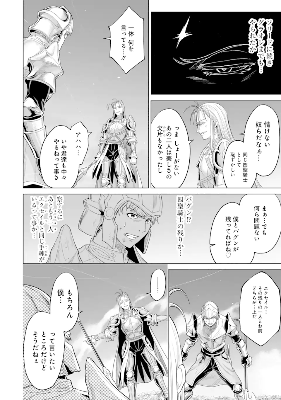WAGA GYOUYUU NI FURUEYO TENCHI: ALEXIS TEIKOKU KOURYUUKI - raw - Chapter 28.3 - https://jpdd.ccdd.to/JPDD/wagagyouyuunifurueyotenchialexisteikokukouryuuki/169602/uu1aqezp5zu.jpg