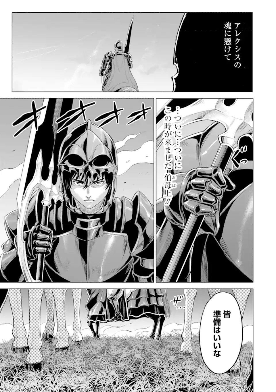 WAGA GYOUYUU NI FURUEYO TENCHI: ALEXIS TEIKOKU KOURYUUKI - raw - Chapter 28.3 - https://jpdd.ccdd.to/JPDD/wagagyouyuunifurueyotenchialexisteikokukouryuuki/169602/ward1vj4dba.jpg