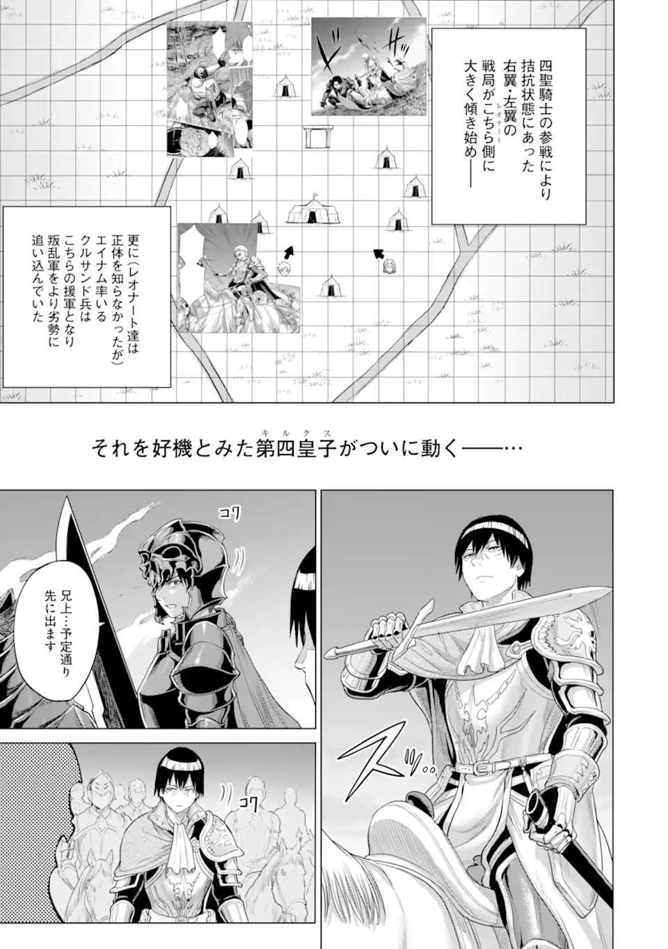 WAGA GYOUYUU NI FURUEYO TENCHI: ALEXIS TEIKOKU KOURYUUKI - raw - Chapter 28.3 - https://jpdd.ccdd.to/JPDD/wagagyouyuunifurueyotenchialexisteikokukouryuuki/169602/wqt4ghgtpxr.jpg