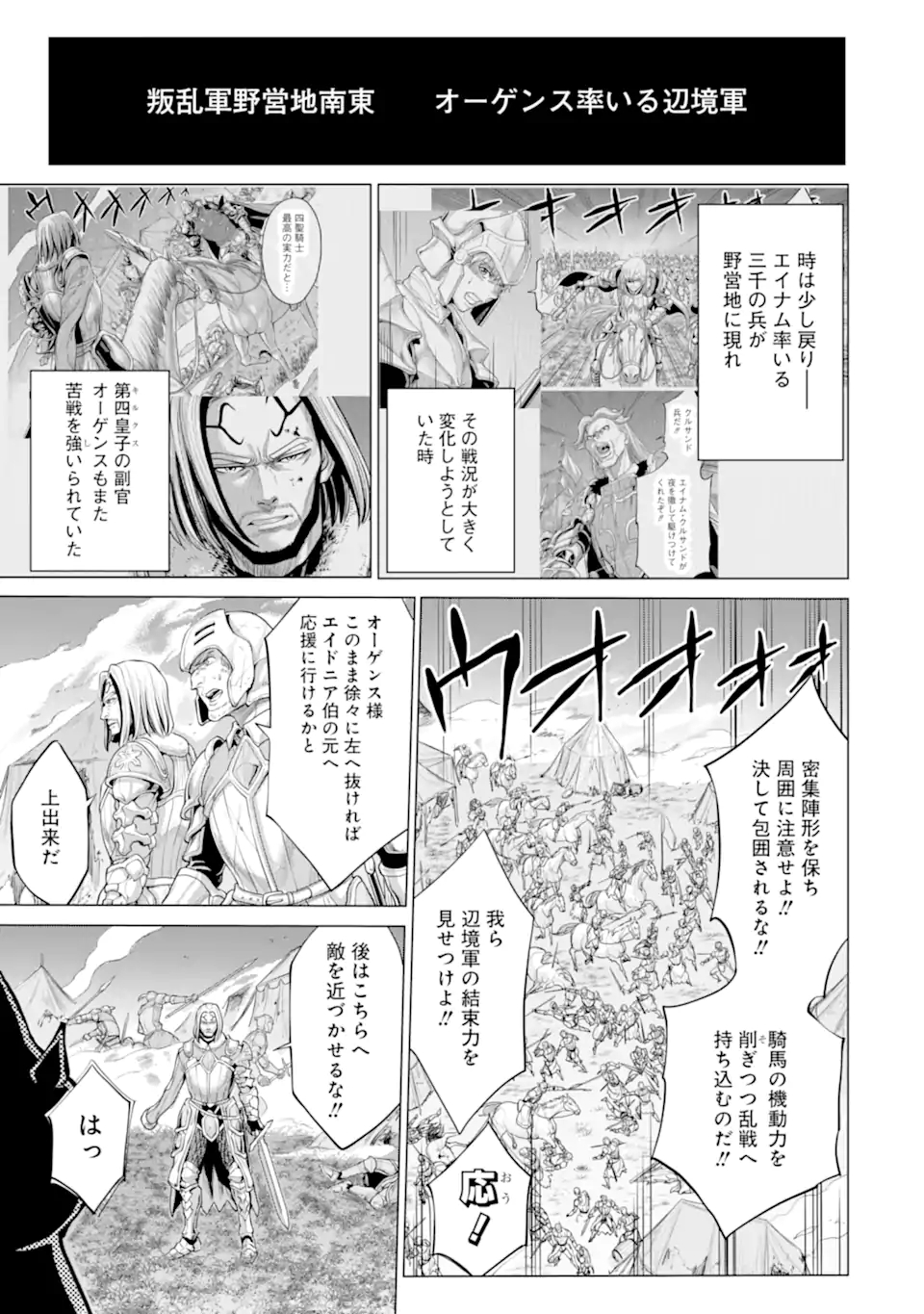WAGA GYOUYUU NI FURUEYO TENCHI: ALEXIS TEIKOKU KOURYUUKI - raw - Chapter 29.1 - https://jpdd.ccdd.to/JPDD/wagagyouyuunifurueyotenchialexisteikokukouryuuki/171396/1q1ubciuj3k.jpg