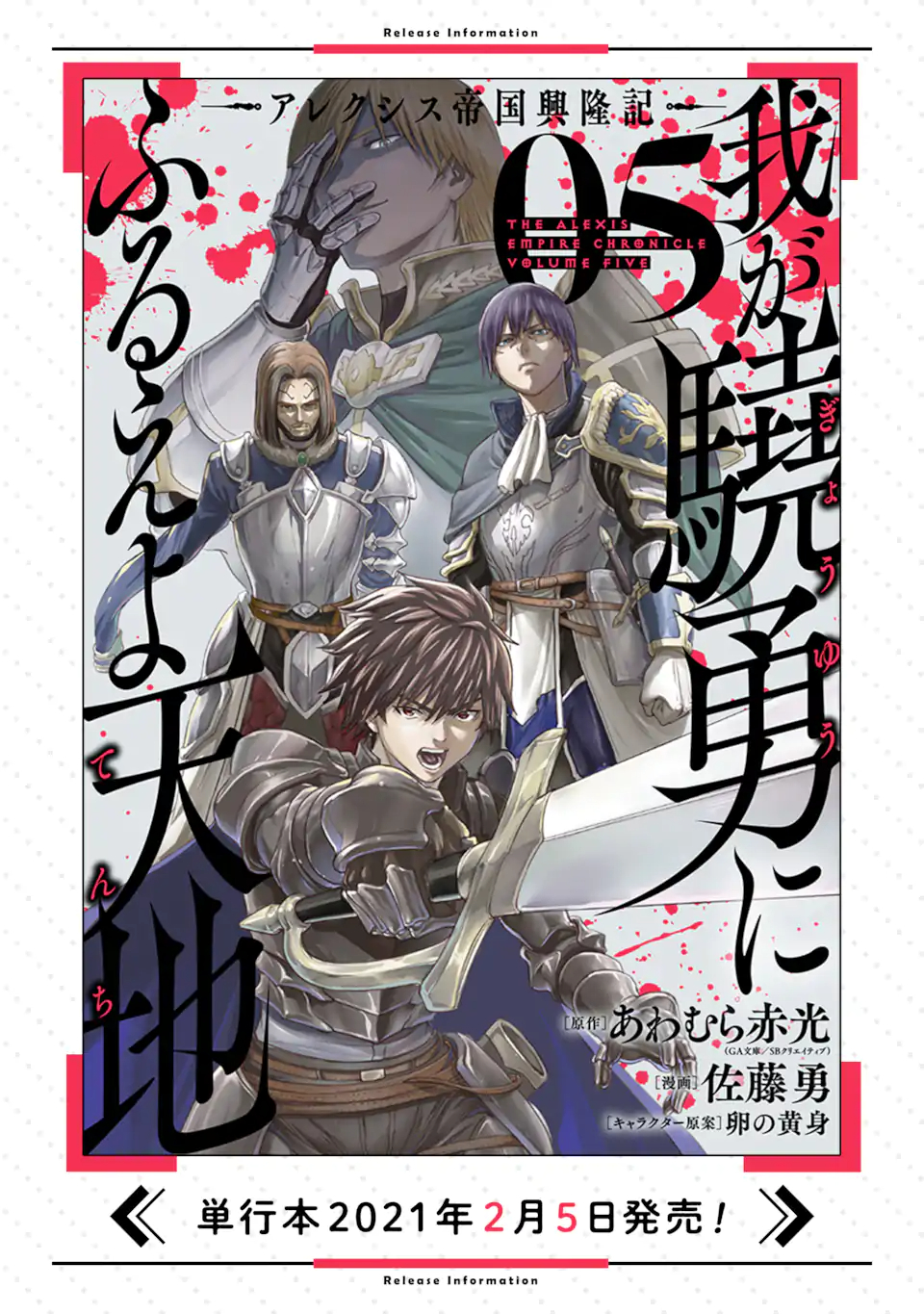 WAGA GYOUYUU NI FURUEYO TENCHI: ALEXIS TEIKOKU KOURYUUKI - raw - Chapter 29.1 - https://jpdd.ccdd.to/JPDD/wagagyouyuunifurueyotenchialexisteikokukouryuuki/171396/5ndkujyjs0y.jpg