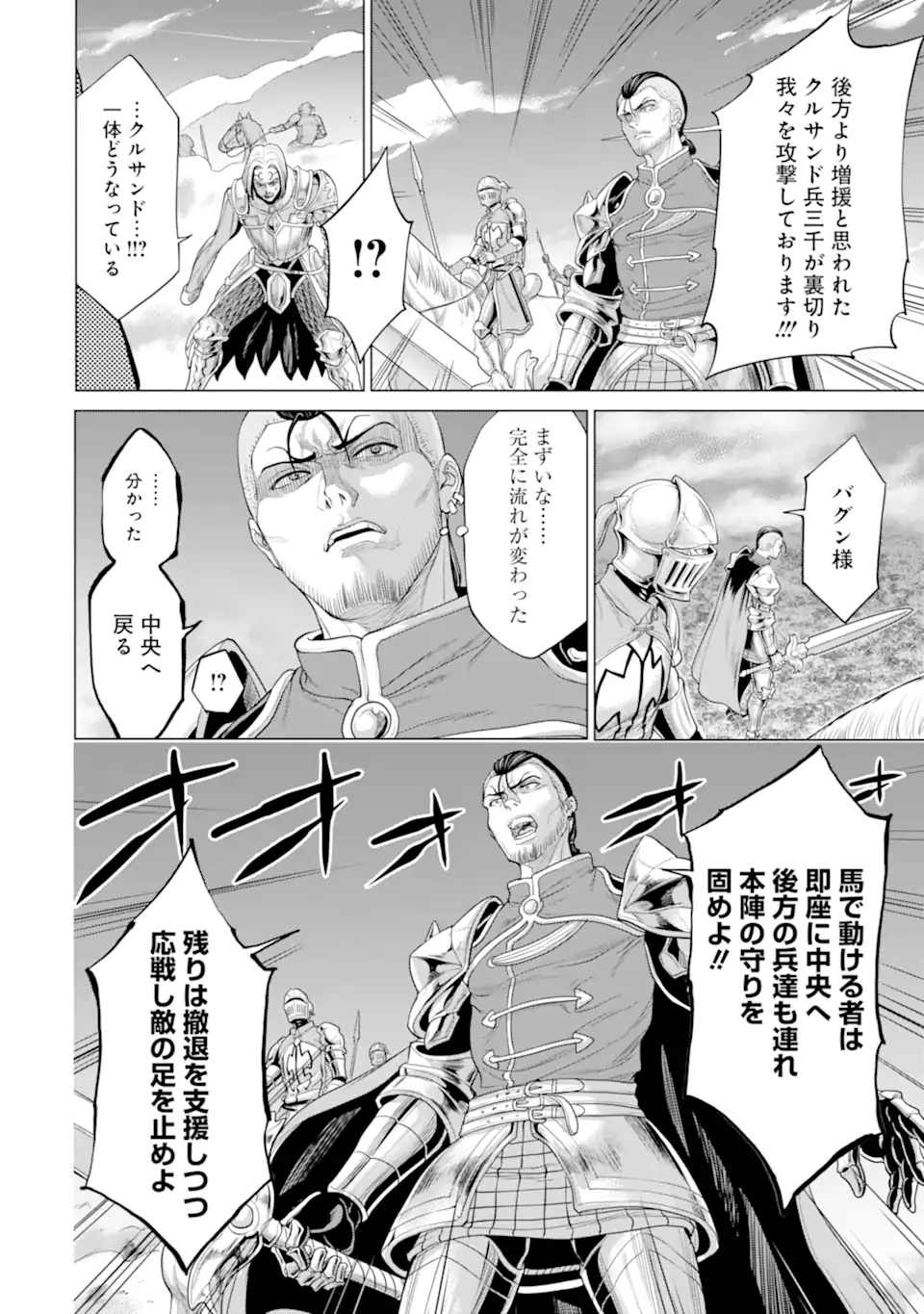 WAGA GYOUYUU NI FURUEYO TENCHI: ALEXIS TEIKOKU KOURYUUKI - raw - Chapter 29.1 - https://jpdd.ccdd.to/JPDD/wagagyouyuunifurueyotenchialexisteikokukouryuuki/171396/cyze3x121xx.jpg