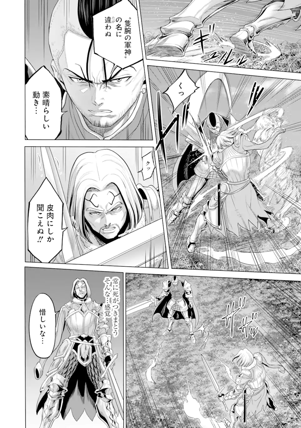 WAGA GYOUYUU NI FURUEYO TENCHI: ALEXIS TEIKOKU KOURYUUKI - raw - Chapter 29.1 - https://jpdd.ccdd.to/JPDD/wagagyouyuunifurueyotenchialexisteikokukouryuuki/171396/egh5crsgdw5.jpg