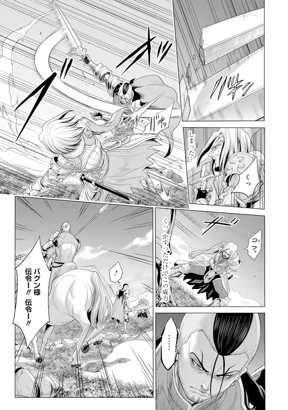 WAGA GYOUYUU NI FURUEYO TENCHI: ALEXIS TEIKOKU KOURYUUKI - raw - Chapter 29.1 - https://jpdd.ccdd.to/JPDD/wagagyouyuunifurueyotenchialexisteikokukouryuuki/171396/hgjethcux5b.jpg