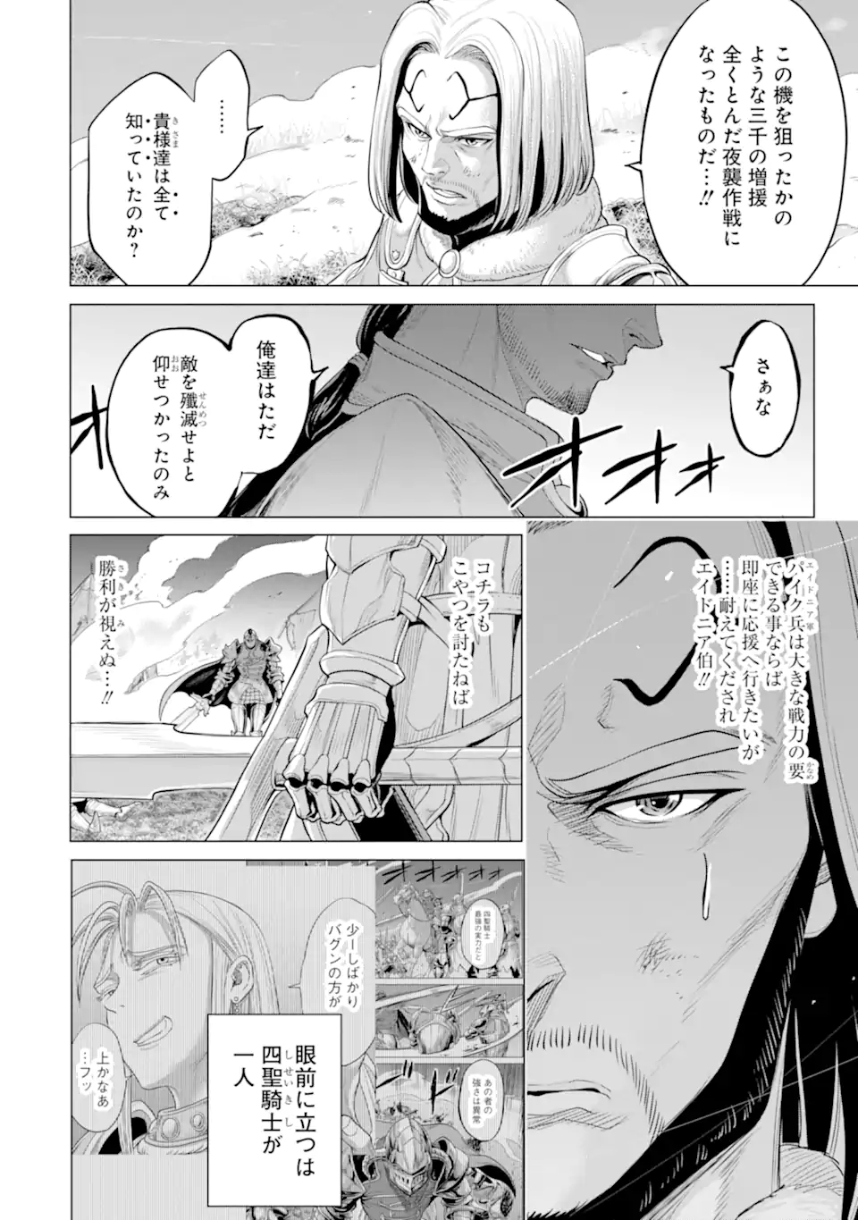 WAGA GYOUYUU NI FURUEYO TENCHI: ALEXIS TEIKOKU KOURYUUKI - raw - Chapter 29.1 - https://jpdd.ccdd.to/JPDD/wagagyouyuunifurueyotenchialexisteikokukouryuuki/171396/sd2r1p1xu25.jpg