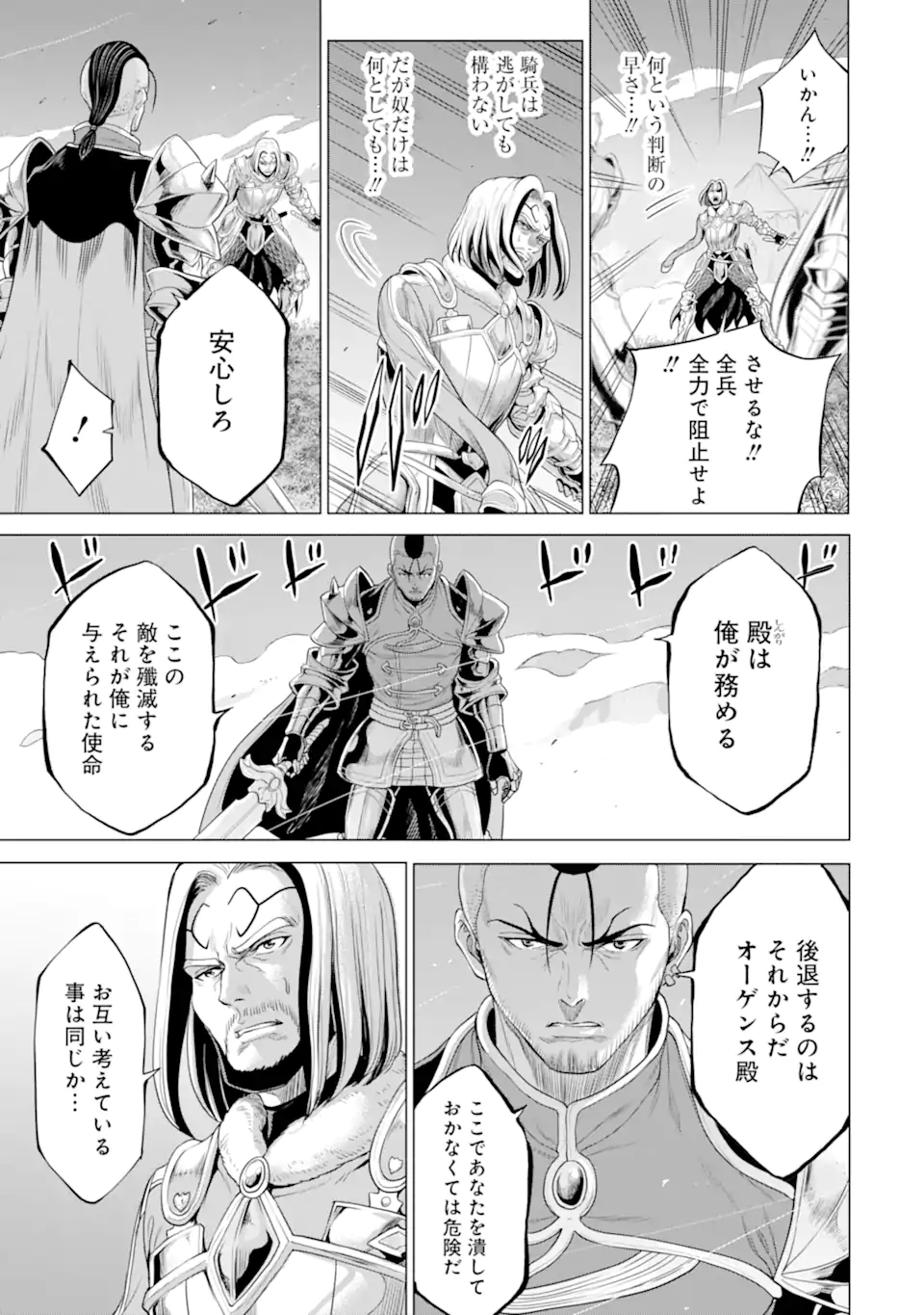 WAGA GYOUYUU NI FURUEYO TENCHI: ALEXIS TEIKOKU KOURYUUKI - raw - Chapter 29.1 - https://jpdd.ccdd.to/JPDD/wagagyouyuunifurueyotenchialexisteikokukouryuuki/171396/uskn3gk4pez.jpg