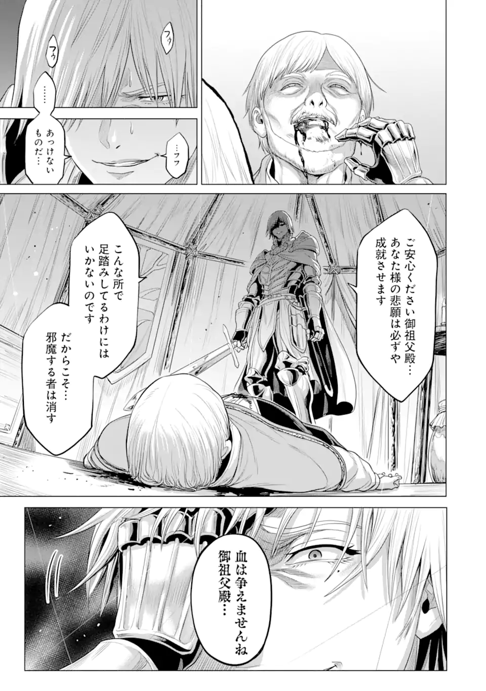 WAGA GYOUYUU NI FURUEYO TENCHI: ALEXIS TEIKOKU KOURYUUKI - raw - Chapter 29.2 - https://jpdd.ccdd.to/JPDD/wagagyouyuunifurueyotenchialexisteikokukouryuuki/173717/2lmf1si0ls3.jpg