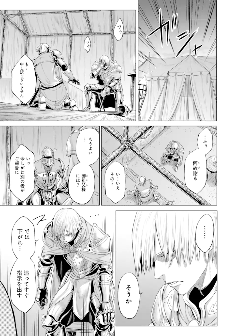 WAGA GYOUYUU NI FURUEYO TENCHI: ALEXIS TEIKOKU KOURYUUKI - raw - Chapter 29.2 - https://jpdd.ccdd.to/JPDD/wagagyouyuunifurueyotenchialexisteikokukouryuuki/173717/2mufl4kiwtj.jpg