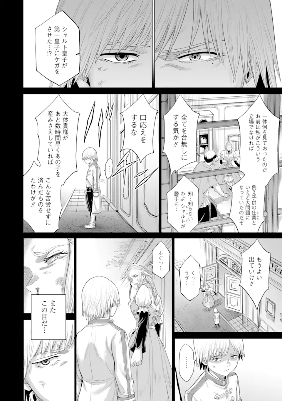 WAGA GYOUYUU NI FURUEYO TENCHI: ALEXIS TEIKOKU KOURYUUKI - raw - Chapter 29.2 - https://jpdd.ccdd.to/JPDD/wagagyouyuunifurueyotenchialexisteikokukouryuuki/173717/5hal43az4ro.jpg