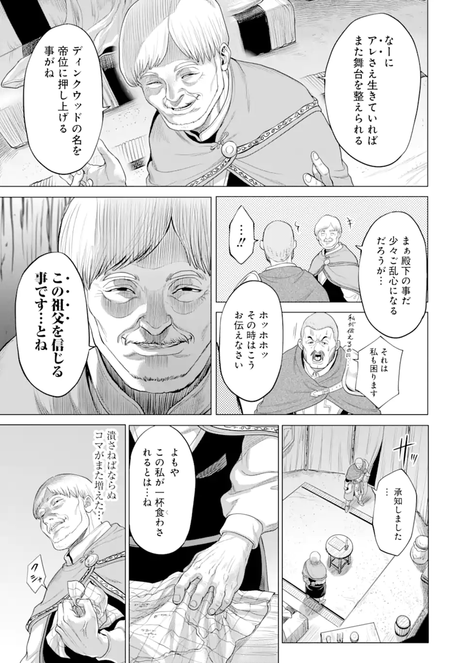 WAGA GYOUYUU NI FURUEYO TENCHI: ALEXIS TEIKOKU KOURYUUKI - raw - Chapter 29.2 - https://jpdd.ccdd.to/JPDD/wagagyouyuunifurueyotenchialexisteikokukouryuuki/173717/bm434wti4tc.jpg